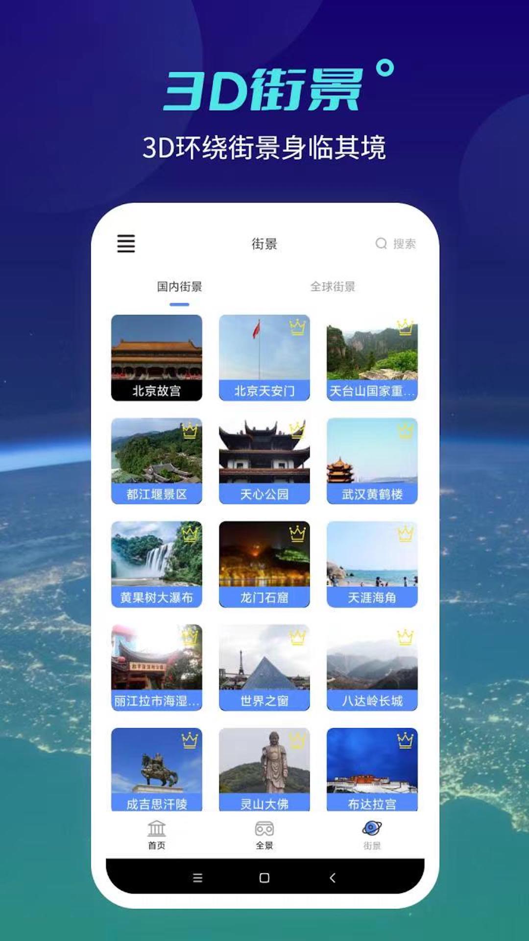 全球高清实景地图截图3