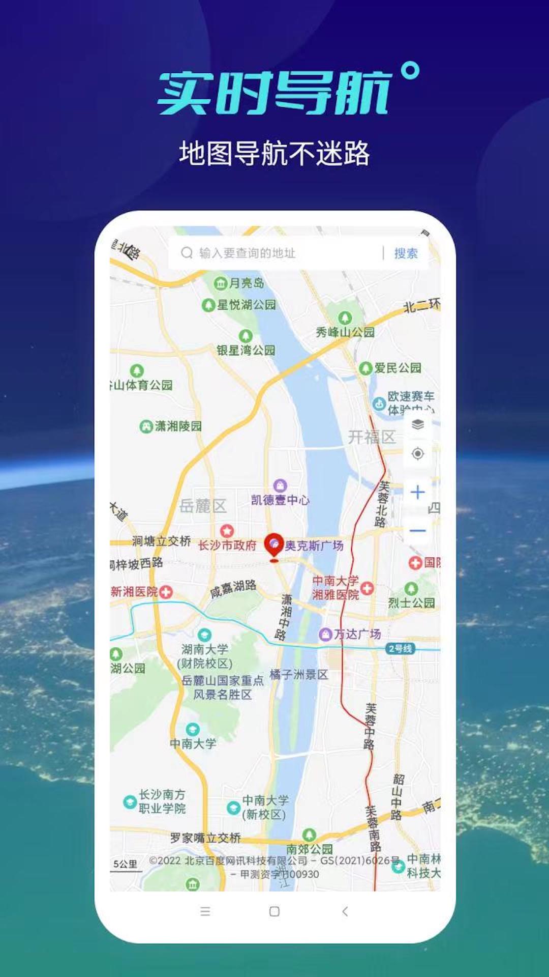 全球高清实景地图截图1