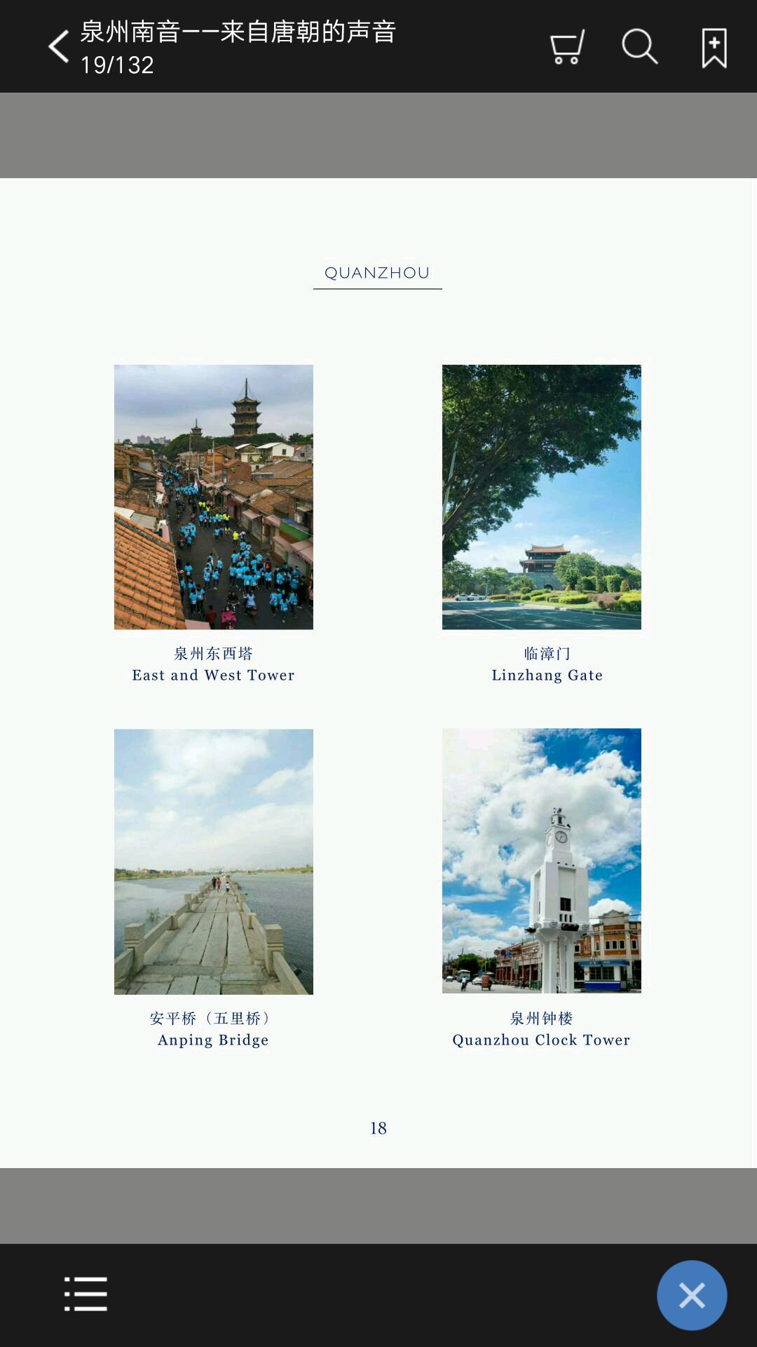 泉州南音截图2