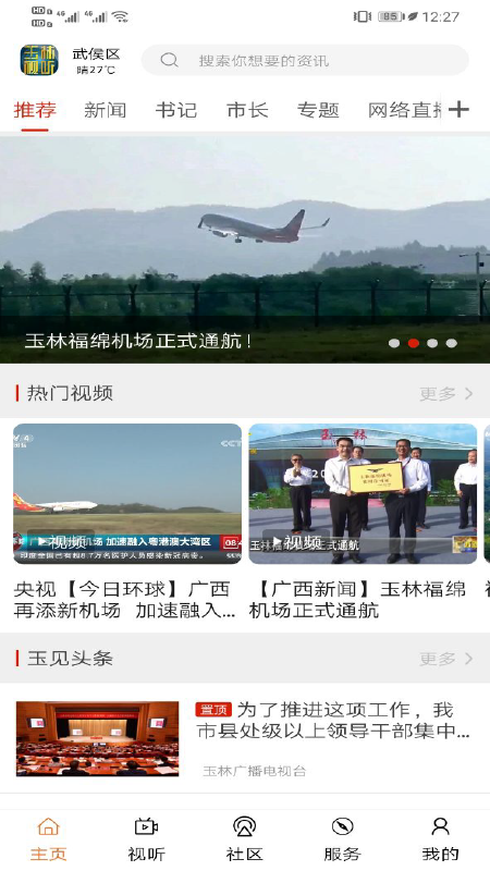 玉林视听截图4