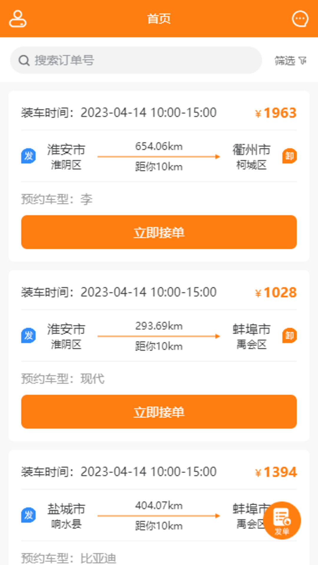 东方小板司机截图1