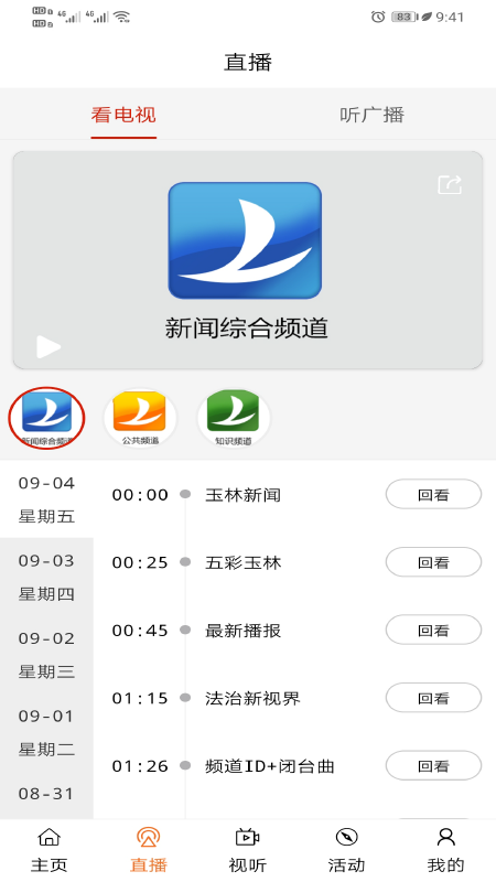 玉林视听截图3