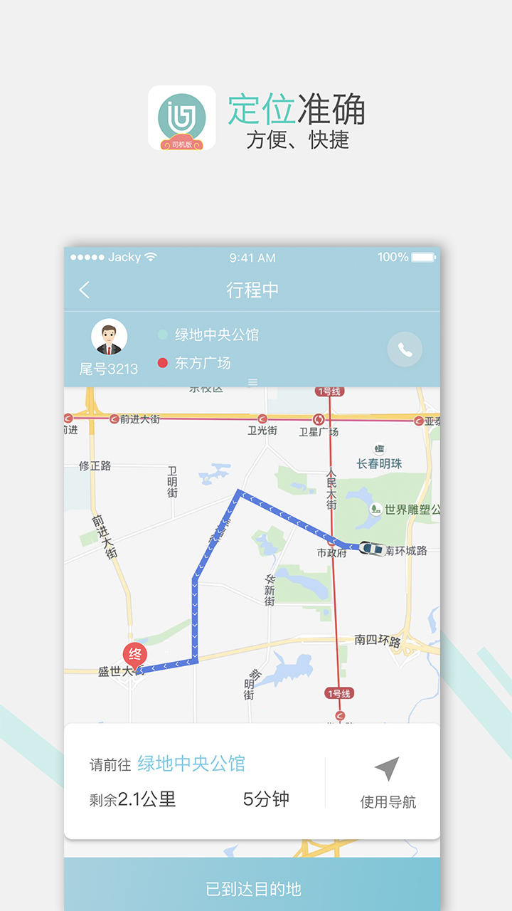 吉汽出行司机截图1