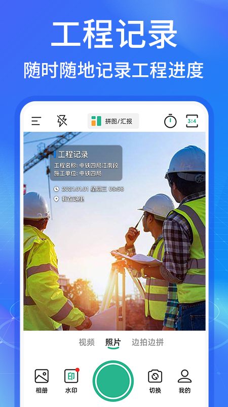 水印相机工作打卡截图2