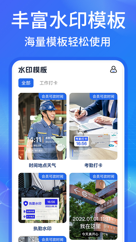 水印相机工作打卡截图1