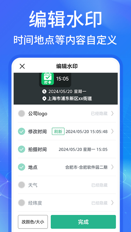 水印相机工作打卡截图4