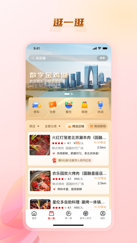 数字金鸡湖截图3