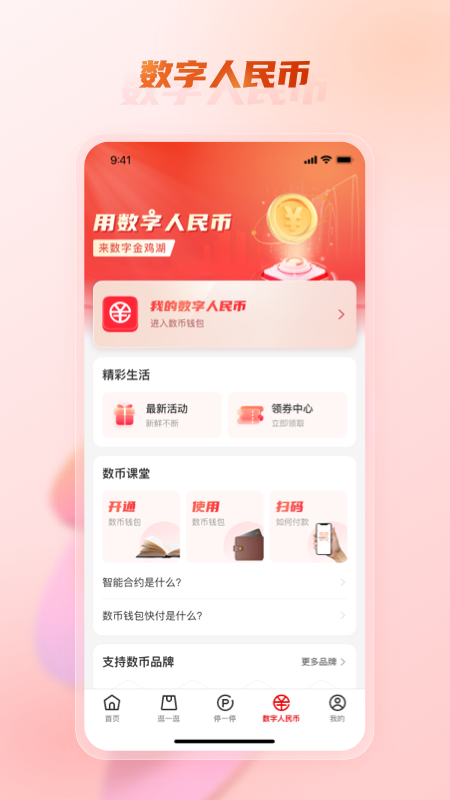 数字金鸡湖截图2