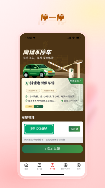 数字金鸡湖截图4