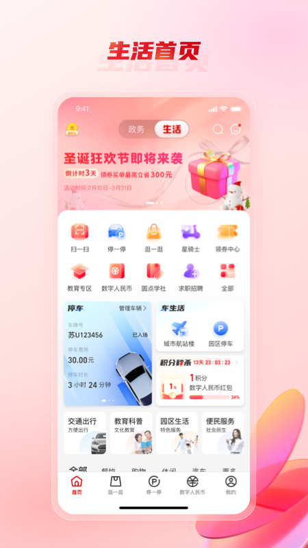 数字金鸡湖截图1
