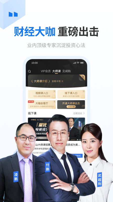 华尔街见闻截图3