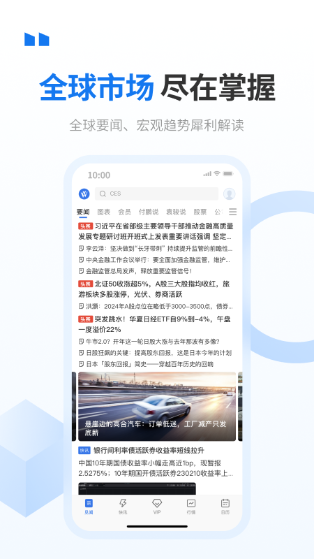 华尔街见闻截图1