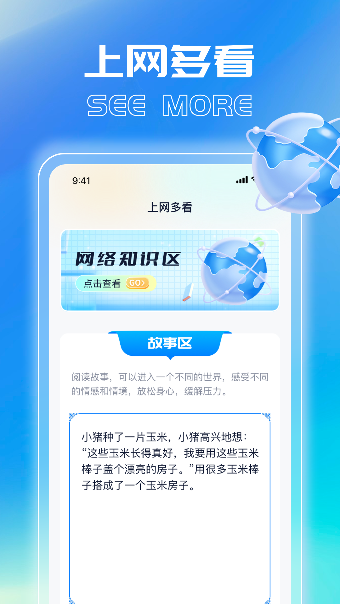 小熊爱上网截图2