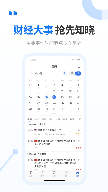 华尔街见闻截图5
