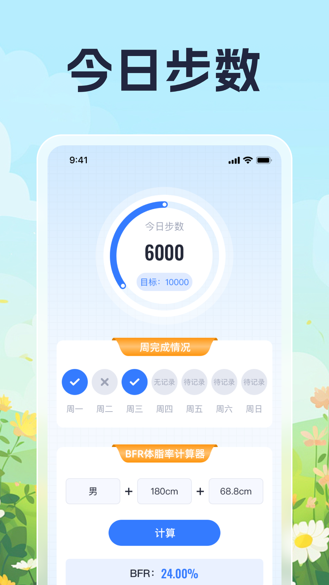 天天走走截图2