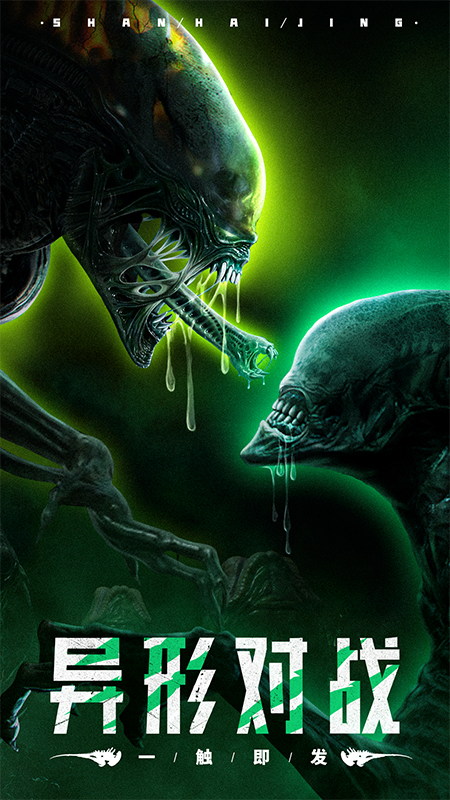 山海经幻想录截图2