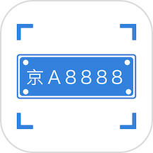 车牌识别