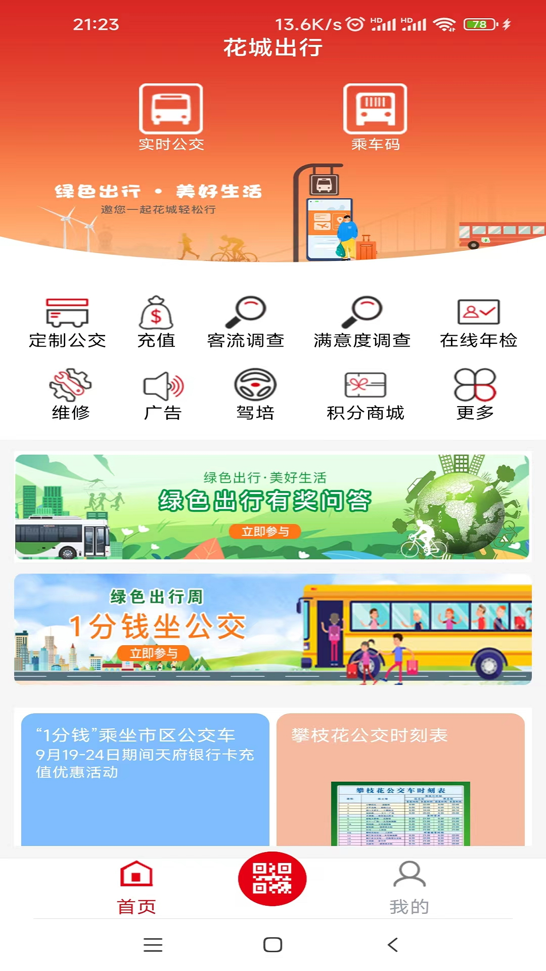 花城出行截图1