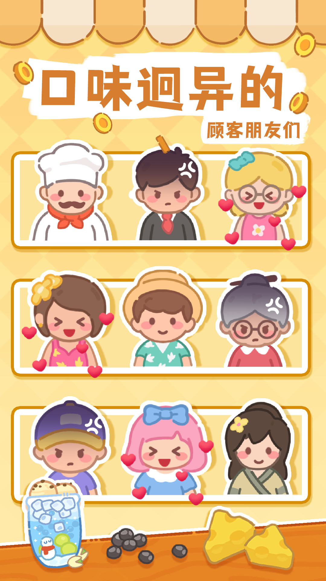 梦幻奶茶屋截图4