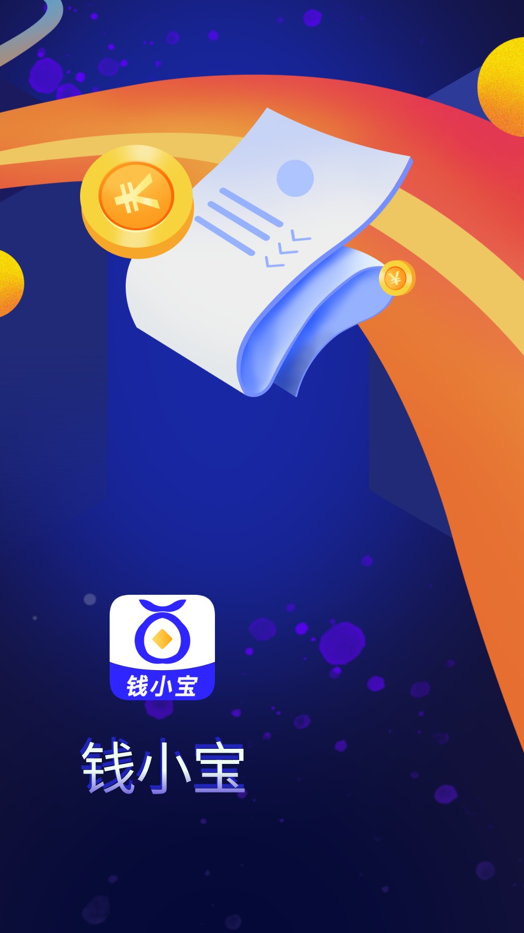 钱小宝截图1