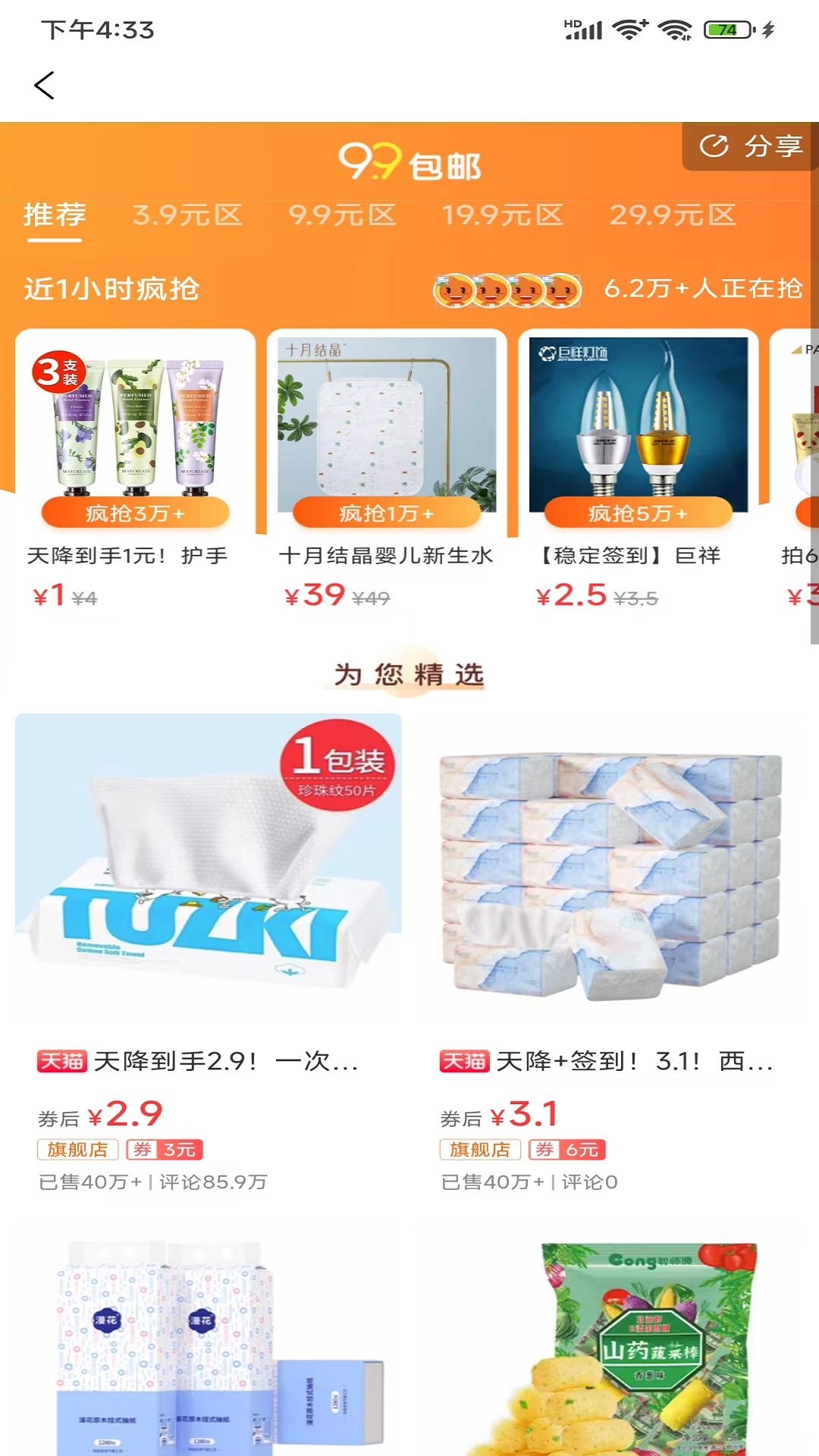 聚惠来截图2