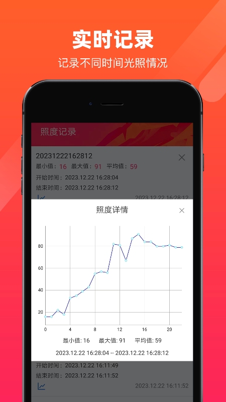 照度计截图4