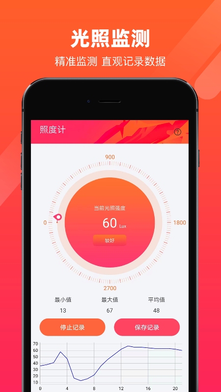 照度计截图1