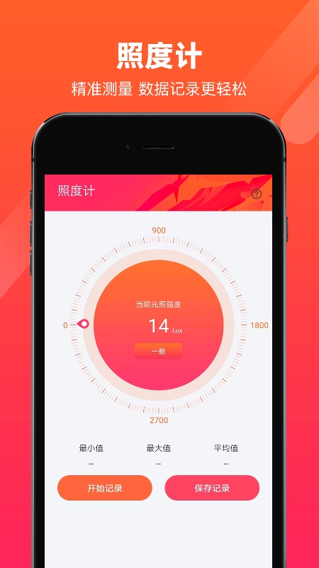 照度计截图3