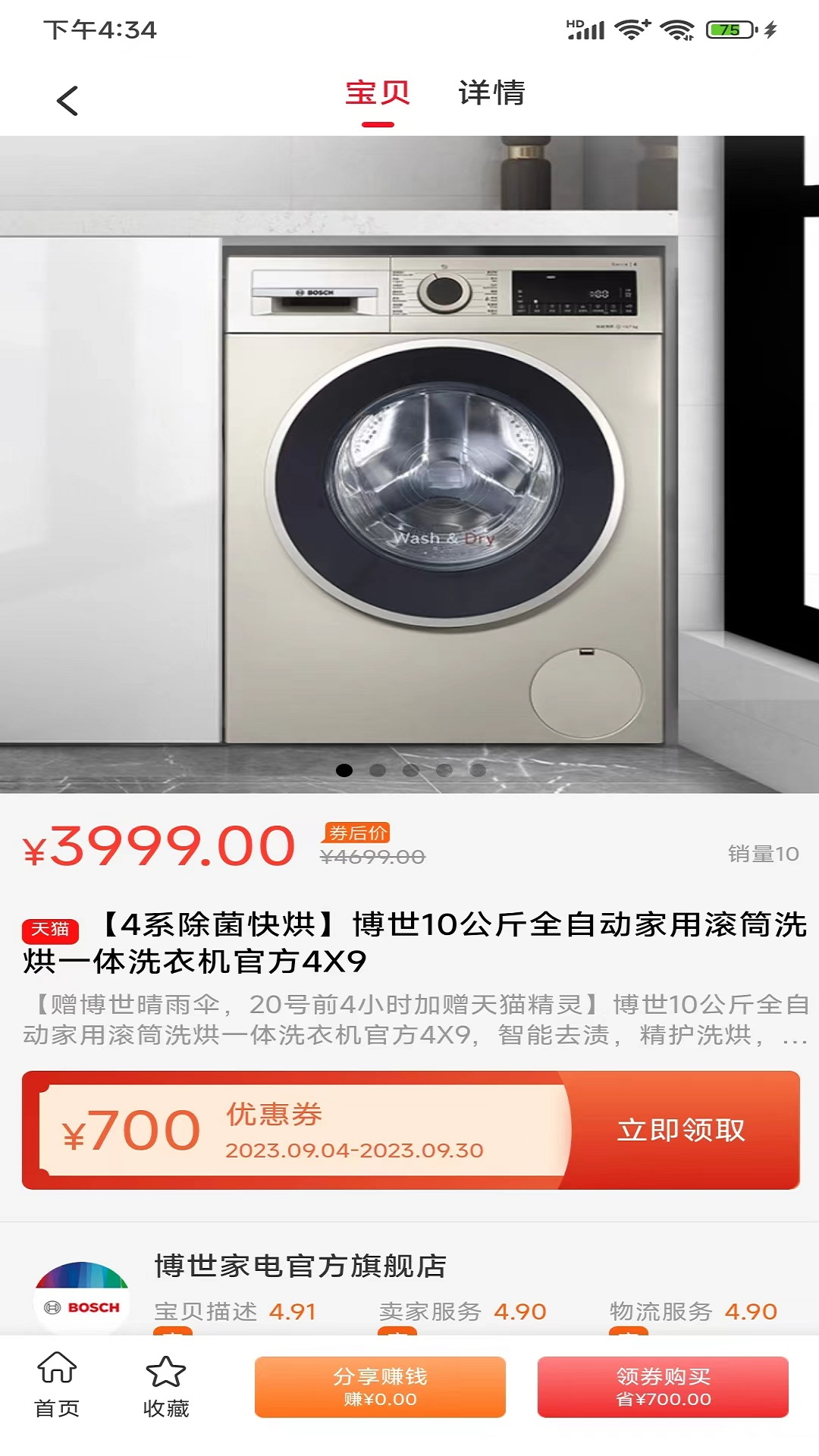 聚惠来截图4