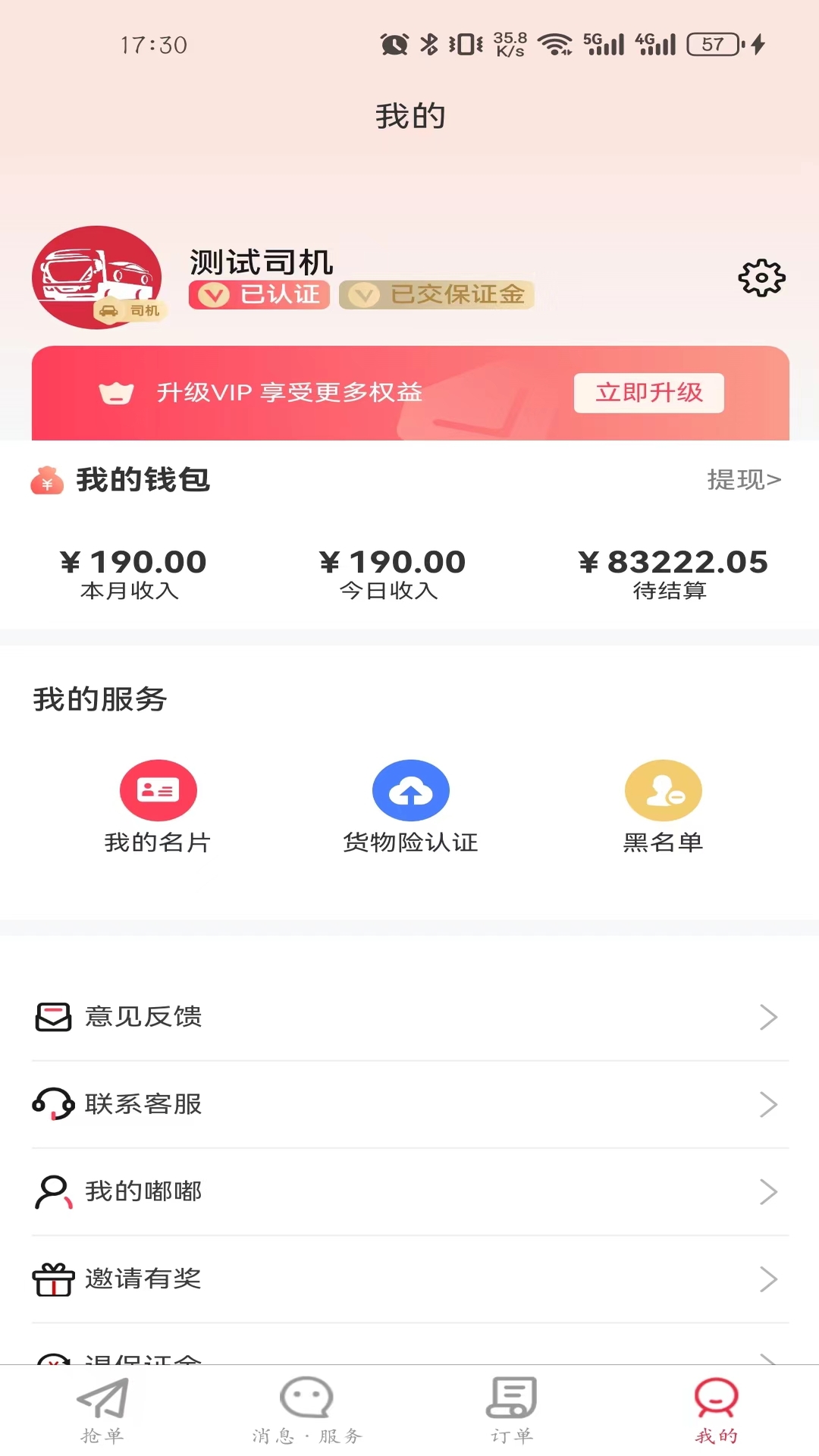 嘟嘟运车司机截图4