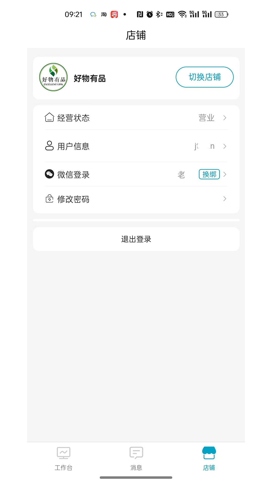 劲腾有品牛牛电商系统截图1