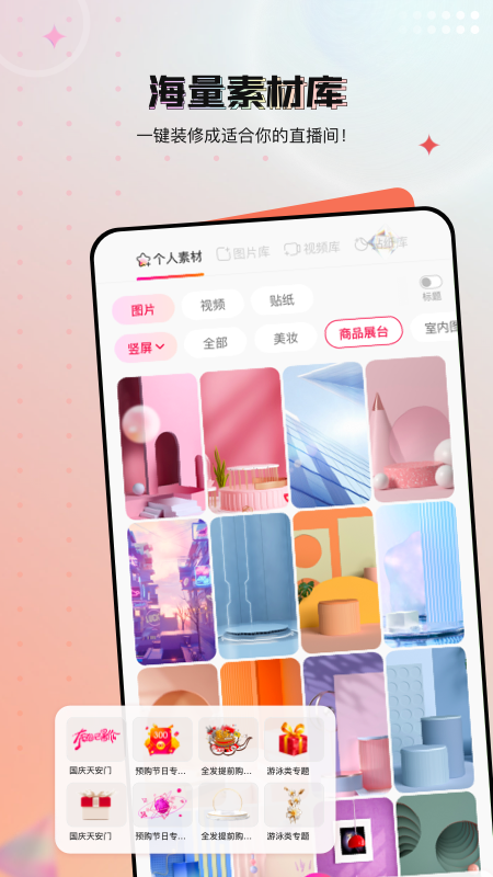 闪念直播截图4