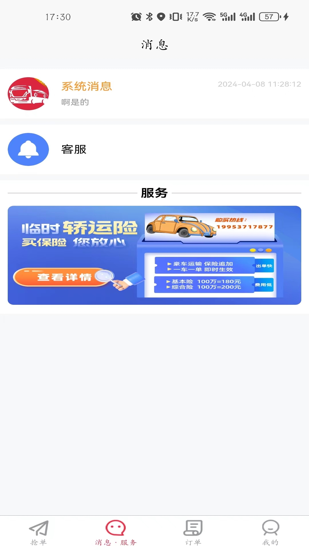 嘟嘟运车司机截图2