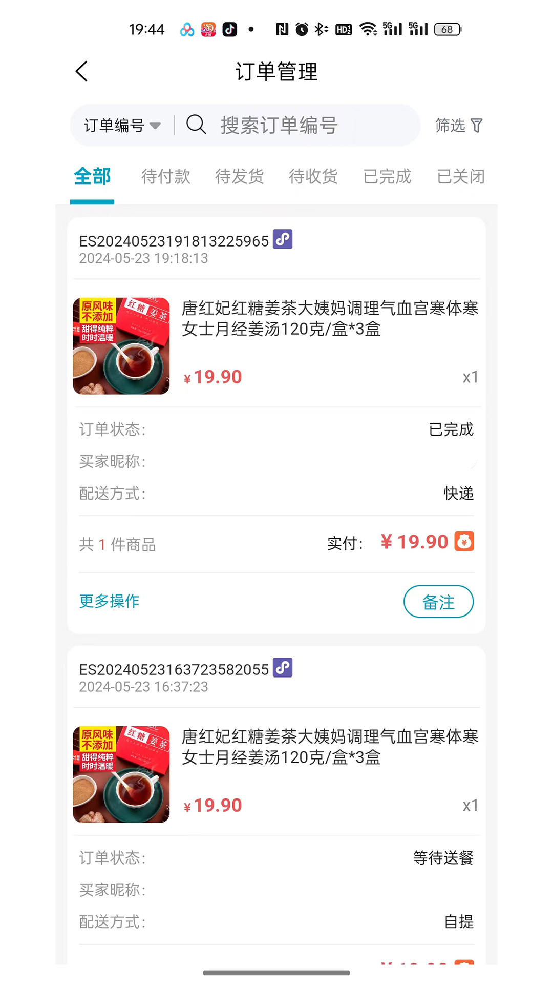 劲腾有品牛牛电商系统截图3