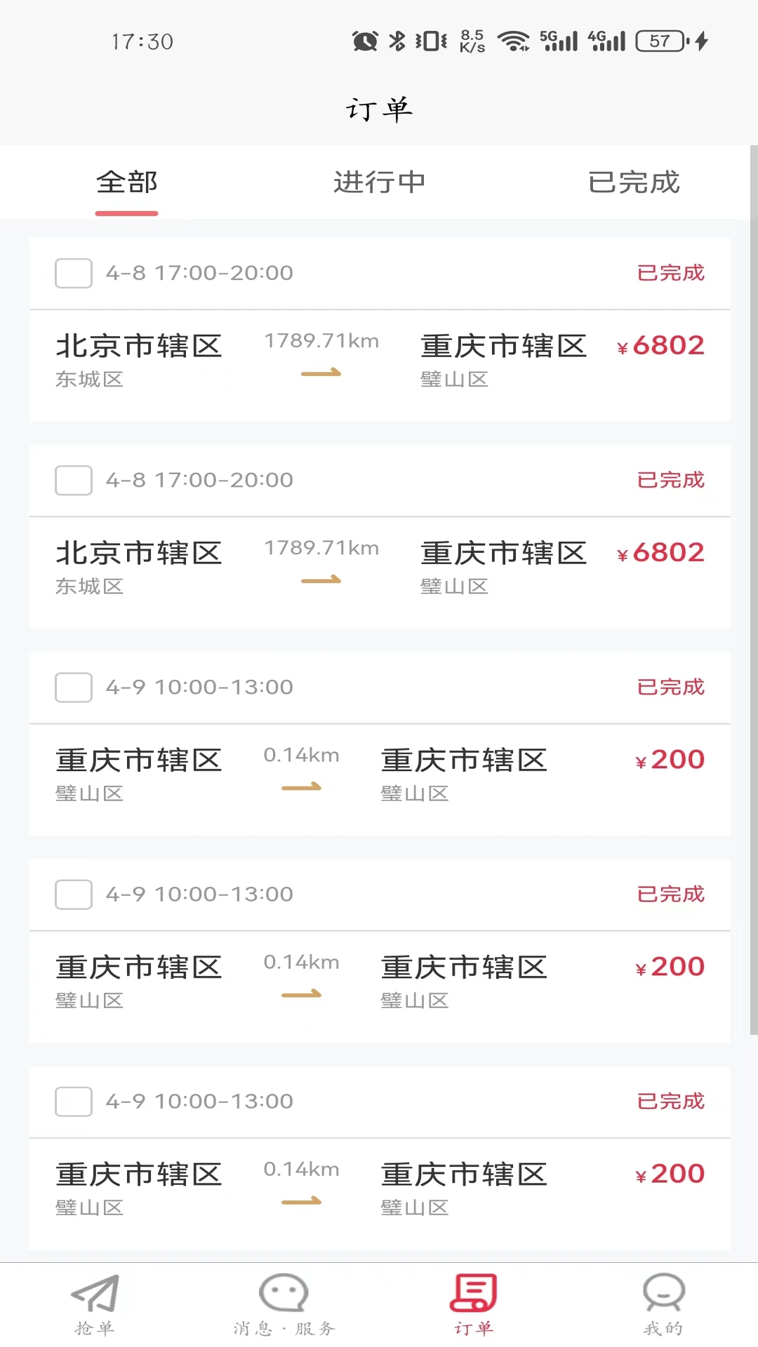 嘟嘟运车司机截图3