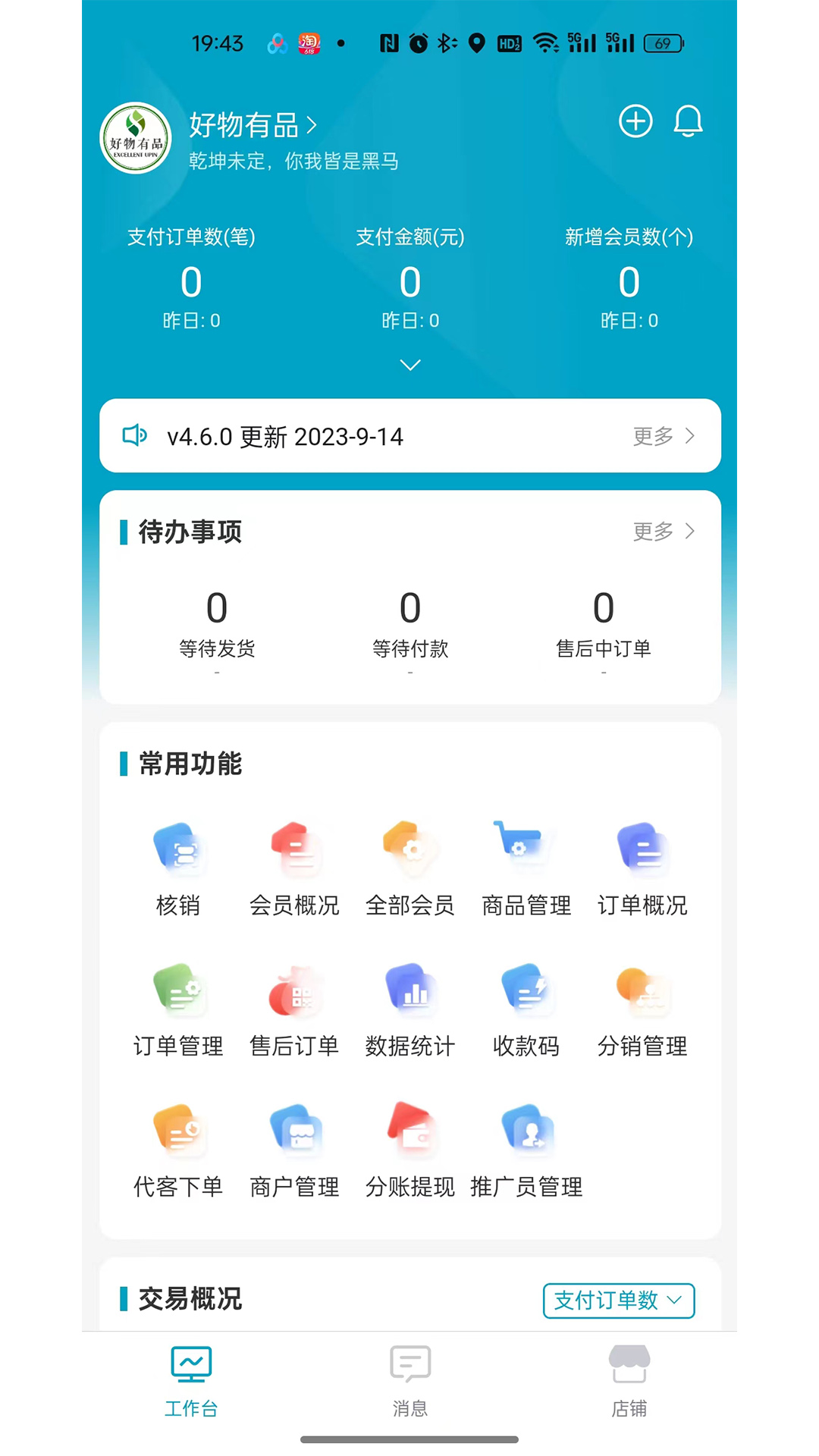 劲腾有品牛牛电商系统截图2