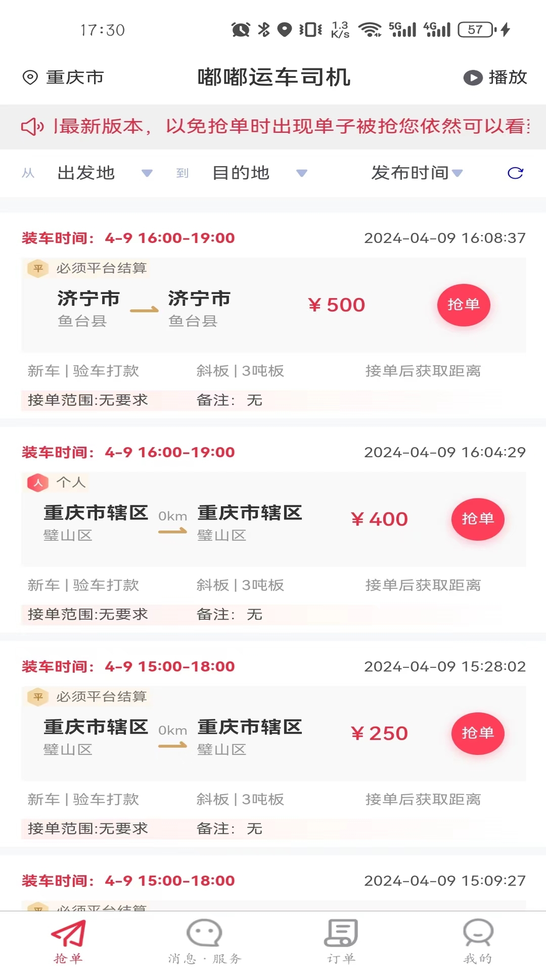 嘟嘟运车司机截图1