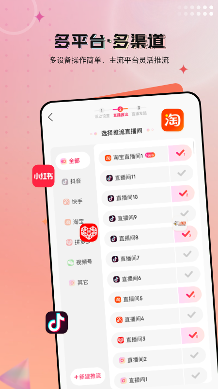 闪念直播截图3