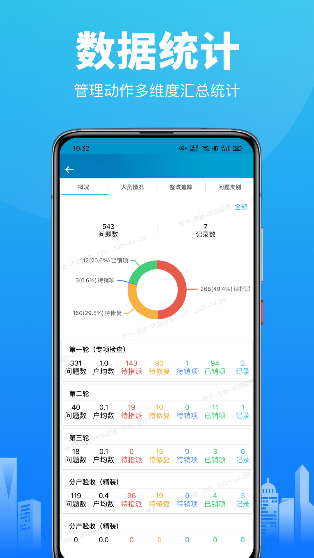 智建云截图5