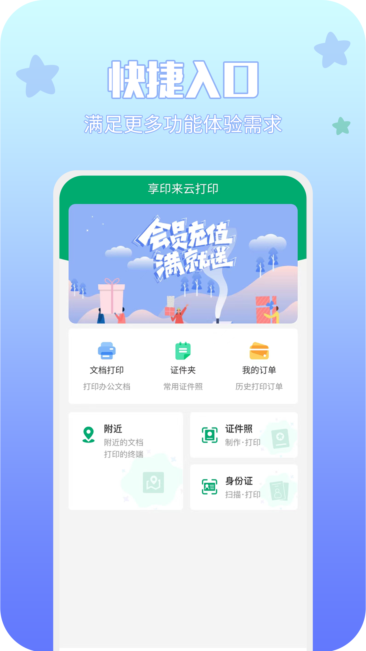 享印来云打印截图1
