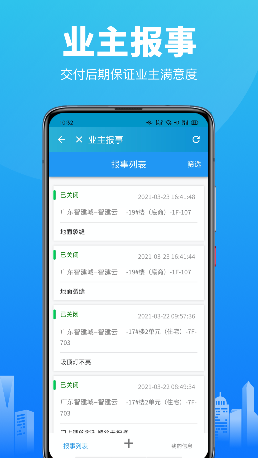 智建云截图4