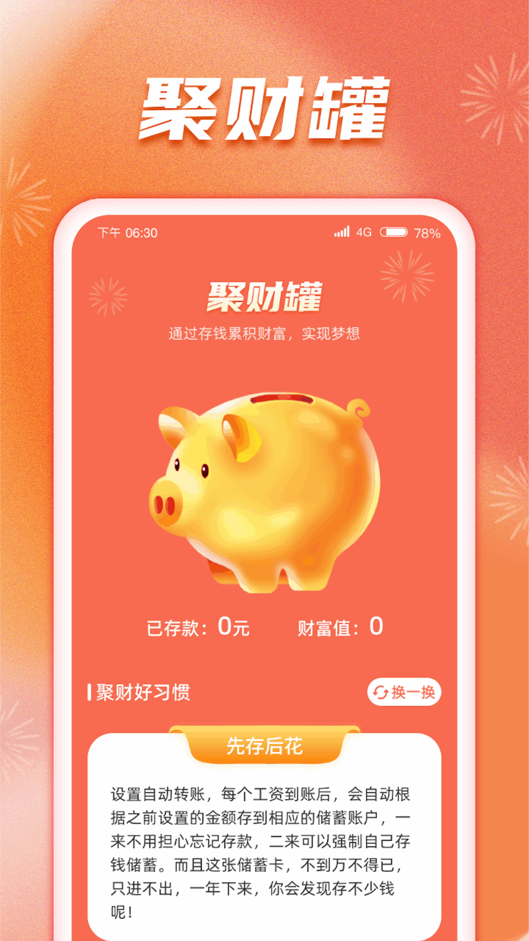 财福聚到截图4