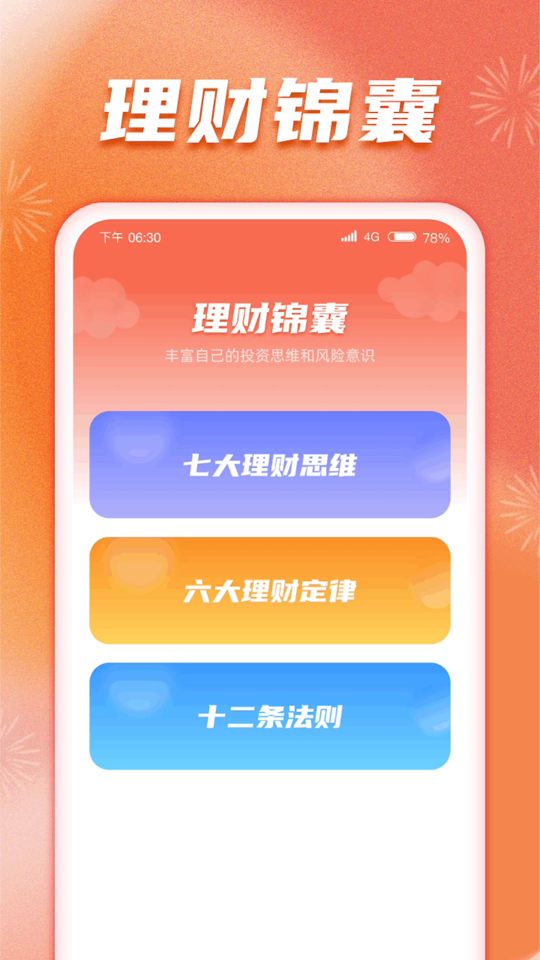 财福聚到截图2