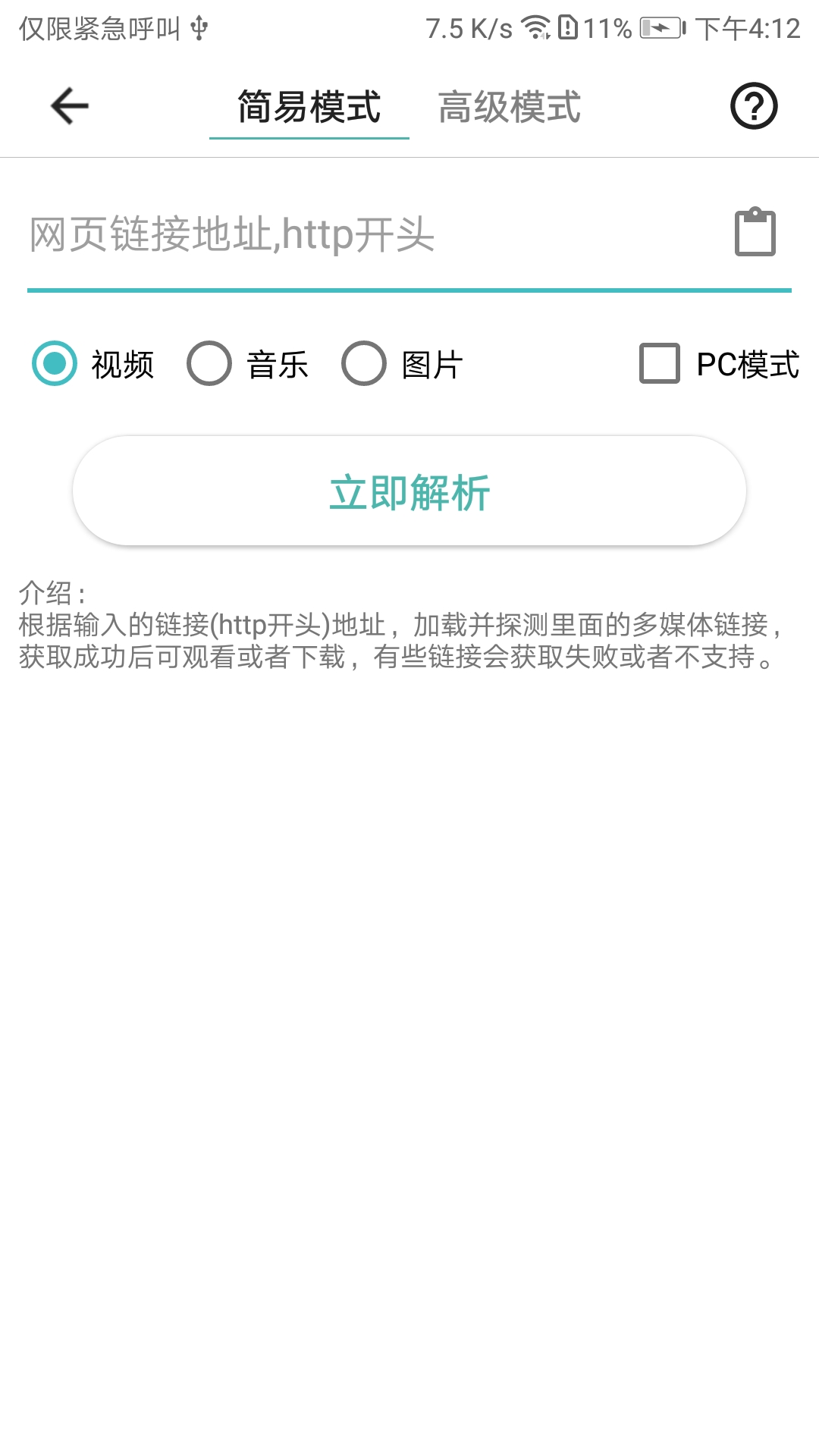 一媒体截图4