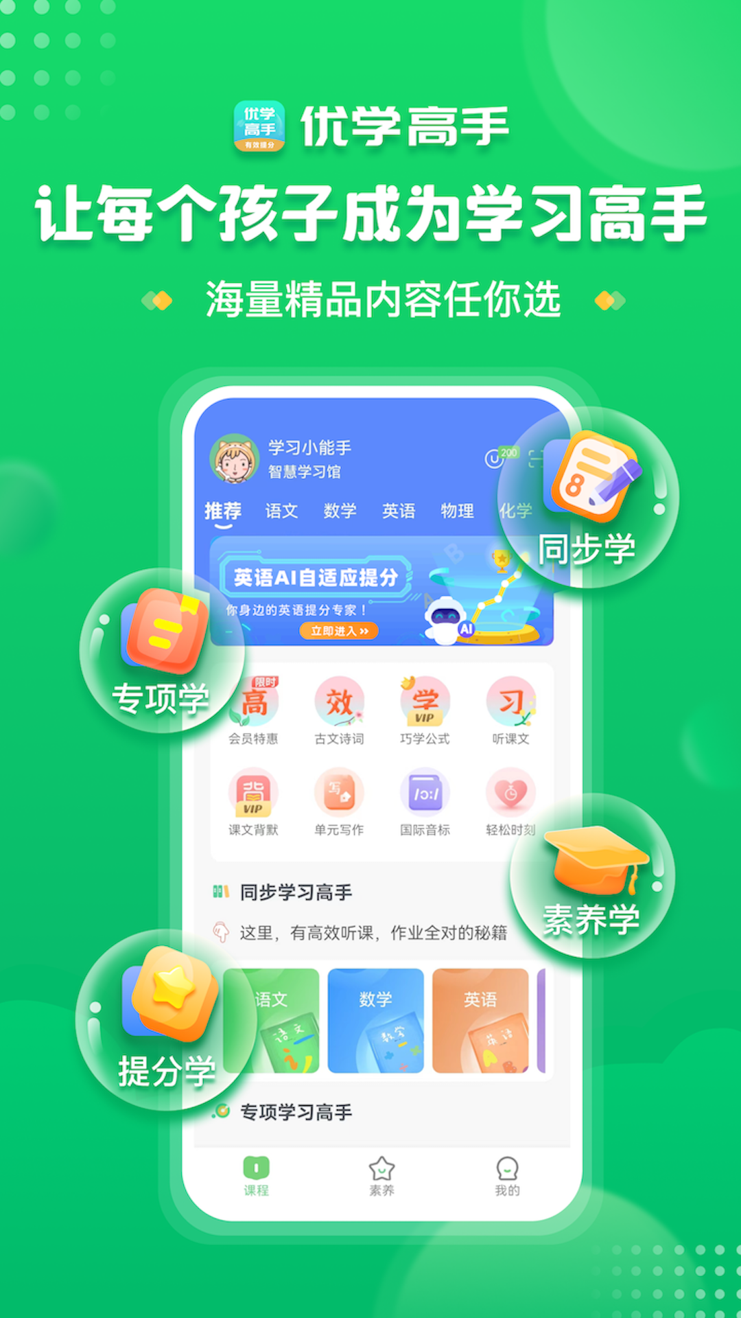 优学高手截图1