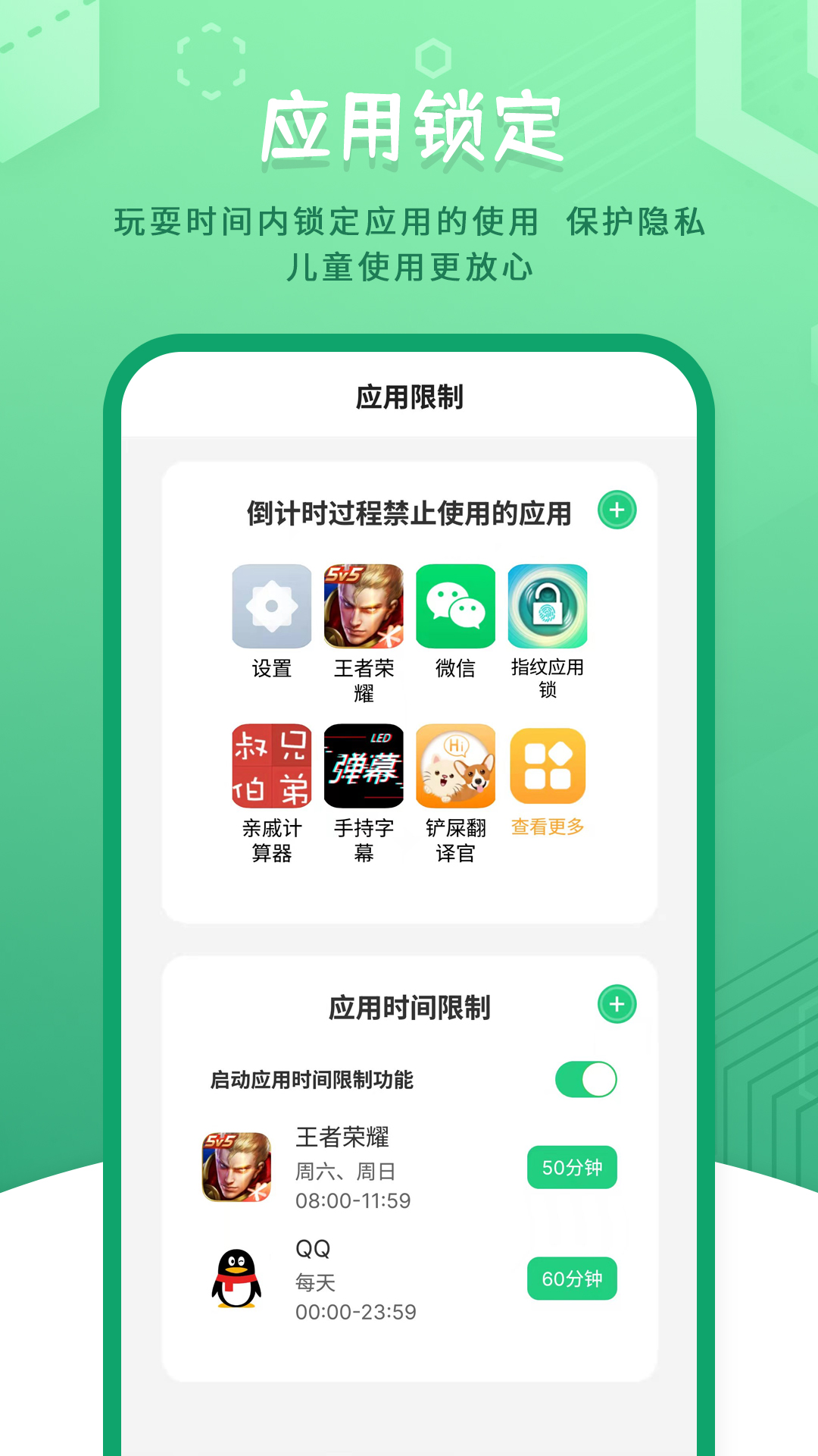 儿童模式手机锁截图2