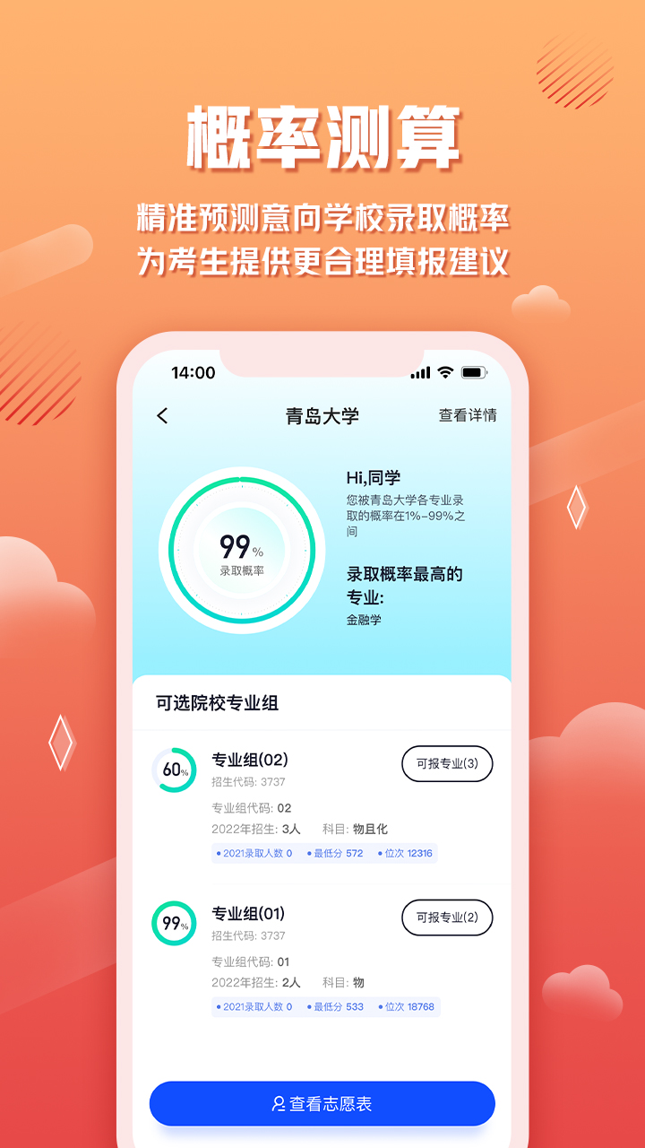 网易高考智愿截图3