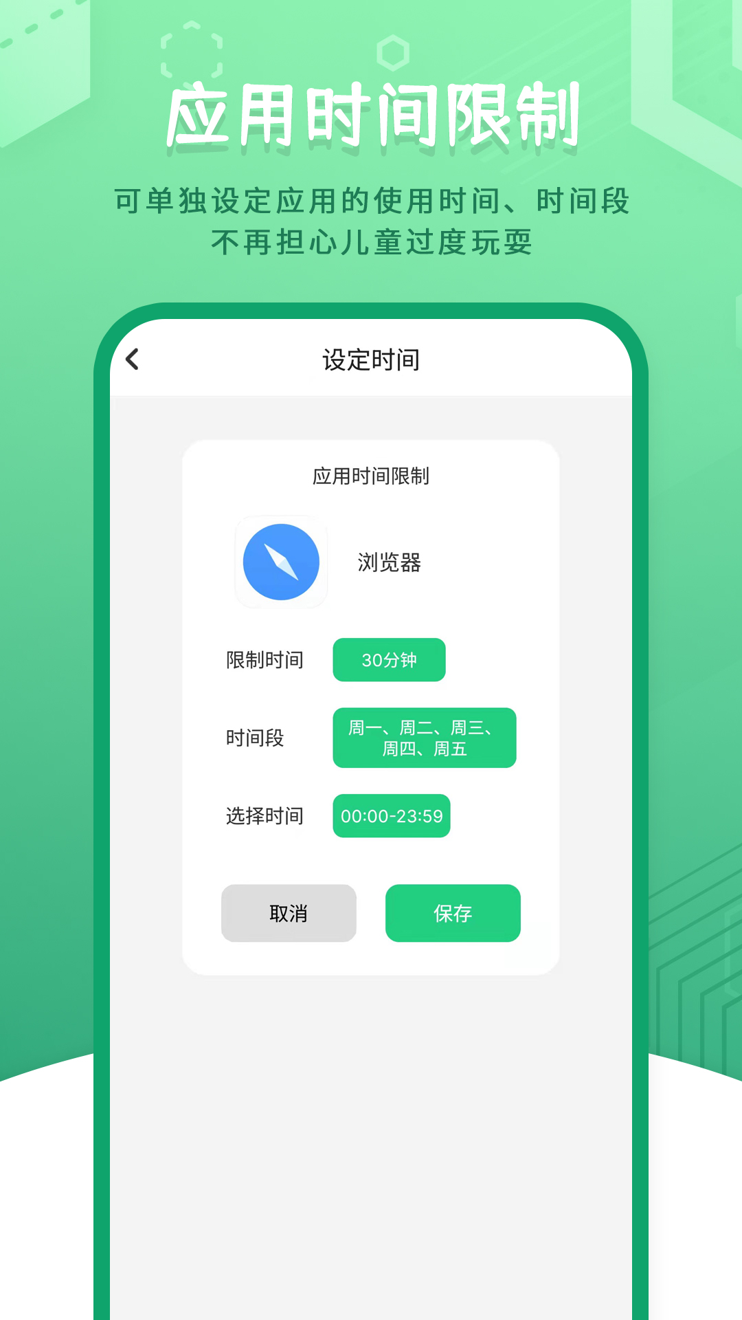 儿童模式手机锁截图3