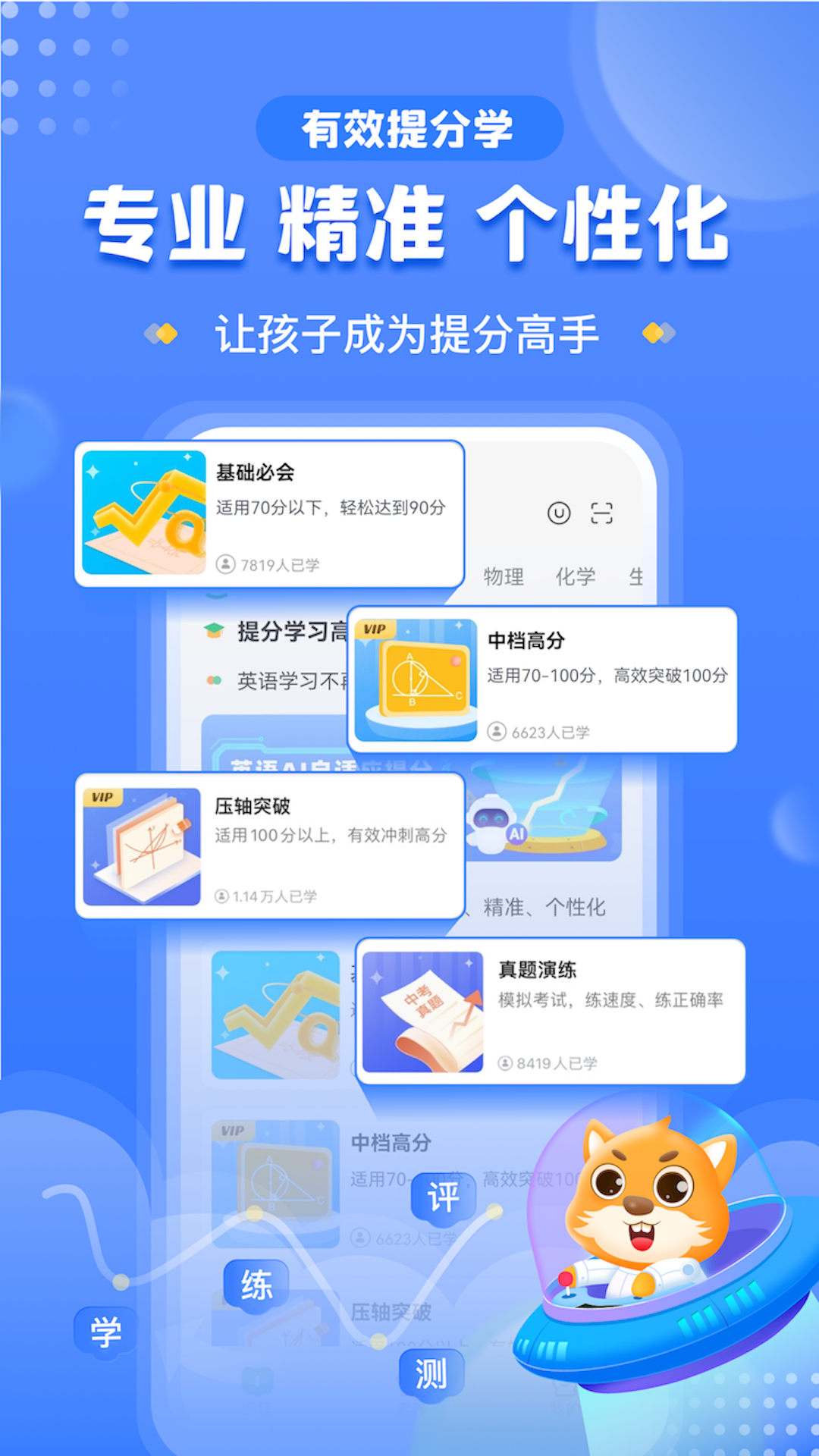 优学高手截图4