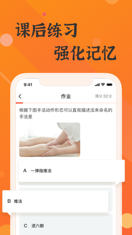 上好课截图2